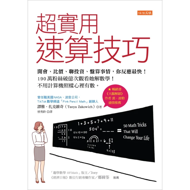 【momoBOOK】超實用速算技巧(電子書)