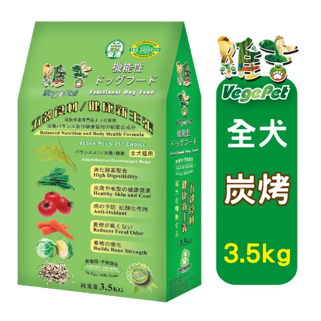 【VegePet 維吉】維吉機能成/熟齡犬素狗食《碳烤BBQ│碳烤BBQ大顆粒》3.5KGx1(素食/成犬/老犬/狗飼料/犬糧)