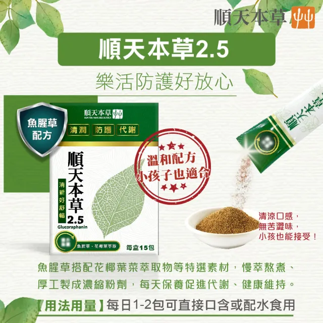 【順天本草】順天本草2.5 魚腥草配方(二盒組 15入/盒X2)