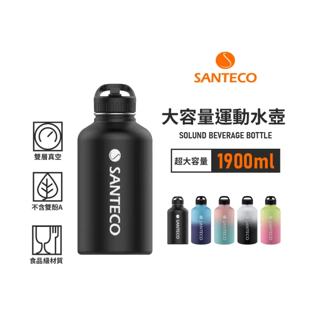 【Santeco】官方直營 SOLUND 雙飲運動保溫壺 1900ml 碳黑色