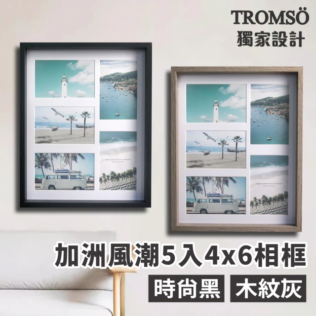 TROMSO 加洲風潮5入4x6相框(掛框相框)