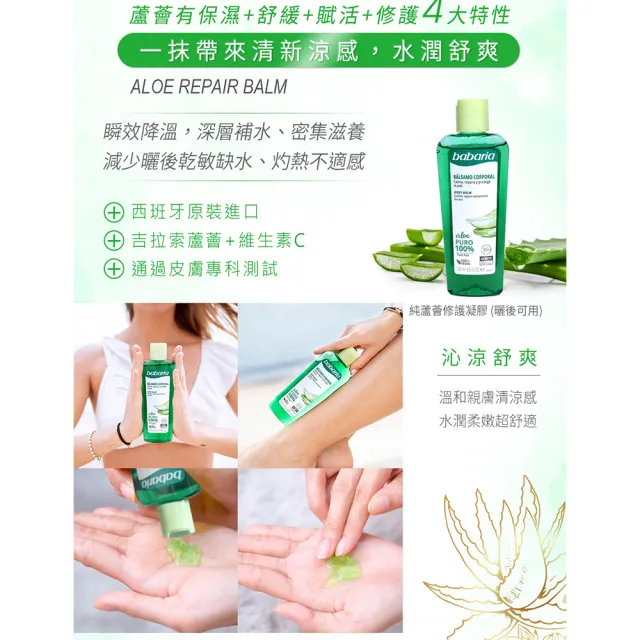 【babaria】純蘆薈修護凝膠250mlx6入(總代理公司貨)