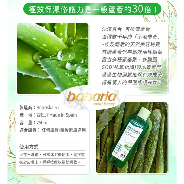 【babaria】純蘆薈修護凝膠250mlx6入(總代理公司貨)