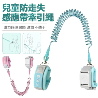 【Nil】兒童防走失牽引繩 感應鎖安全防護繩 小孩防走丟安全繩 防丟繩