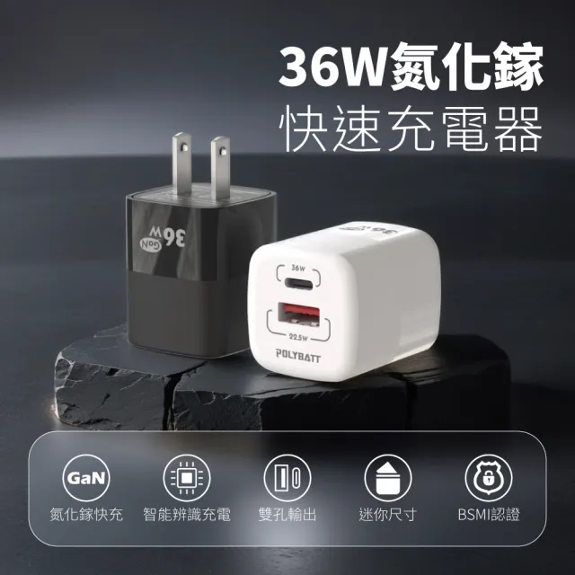 【POLYBATT】POLYBATT 36W氮化鎵充電器+雙頭Type-C E-marker晶片 快充線 2M(雙孔1A1C)