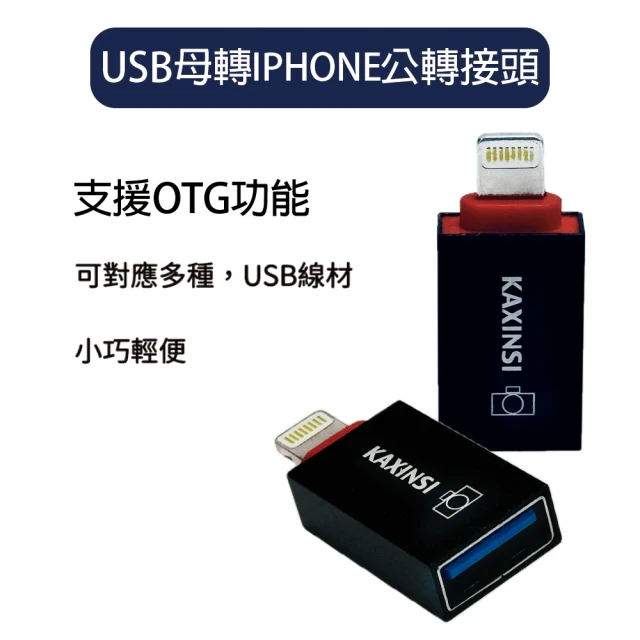 HongXin USB母轉IPHONE 充電傳輸轉接頭