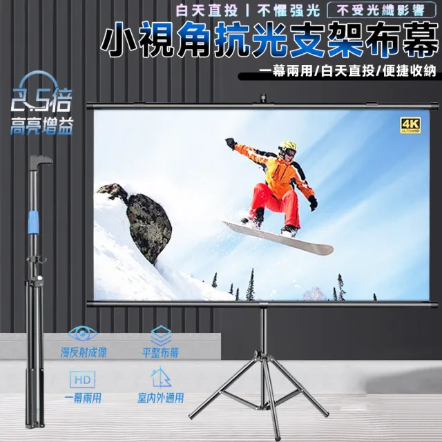 星優居家 布幕 投影布幕 金屬布幕 抗光幕布 投影機布幕(4K Ultra畫質/72寸16:9)