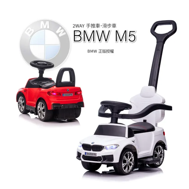 【Smartmom】BMW M5四合一兒童嚕嚕車(搖擺車手推車助步車滑步車SXZ2078)