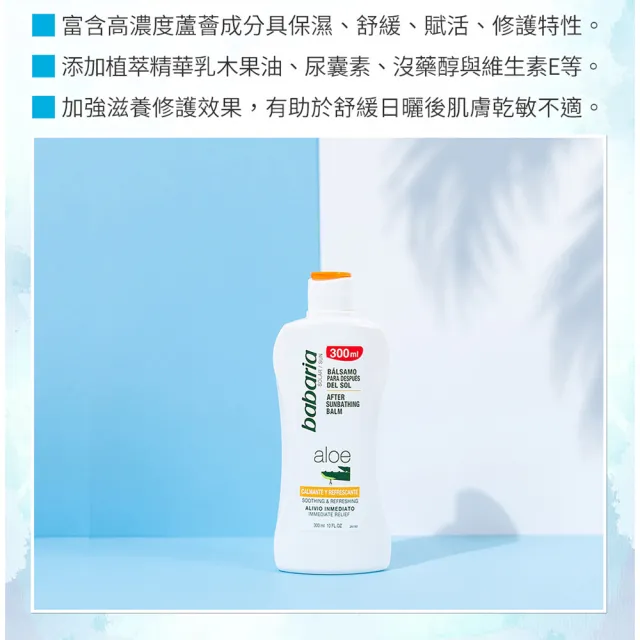 【Babaria】買1送1曬後蘆薈舒緩保濕乳液300ml(總代理公司貨)