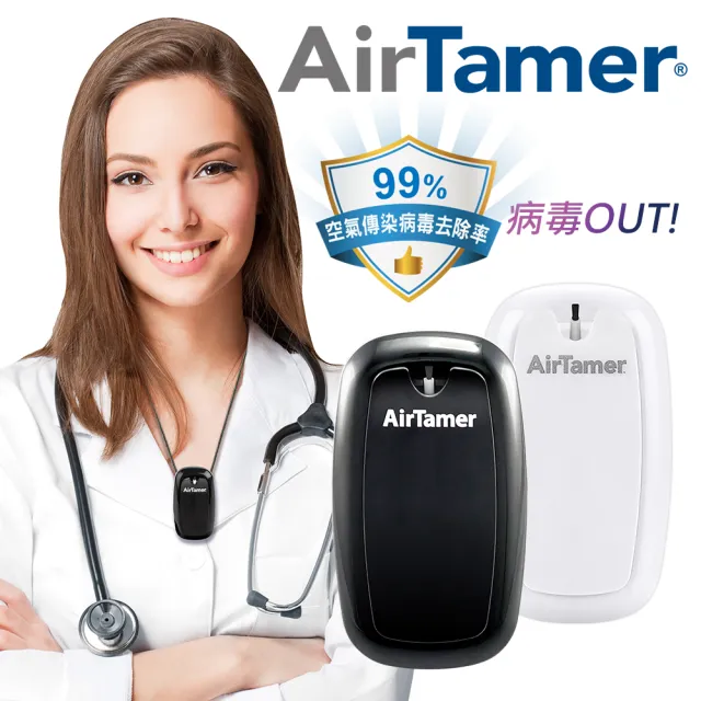 【AirTamer】二入組A315S-美國個人隨身負離子空氣清淨機(☆黑白兩色可選)