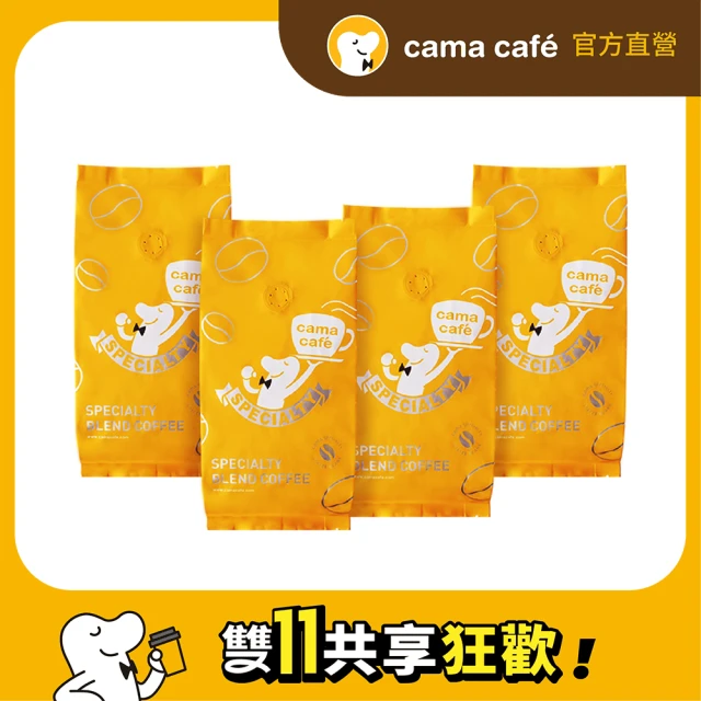 cama cafe 鎖香煎焙咖啡豆_精選四入組(淺焙柑橘+中焙堅果+深焙焦糖+深焙曼巴)