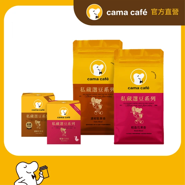 cama cafe 鎖香煎焙咖啡豆獨家2入組(250g/包;