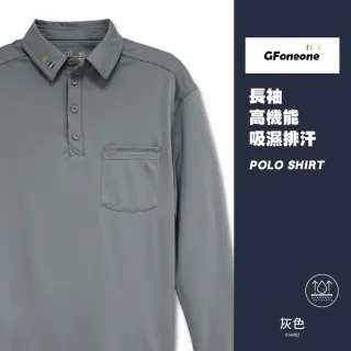 【GFoneone】休閒長袖口袋POLO衫 吸濕排汗薄款修身商務POLO衫-灰色(男商務POLO衫)