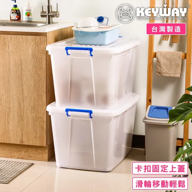 【KEYWAY 聯府】多貝蘭滑輪整理箱130L-3入(大容量 收納箱 置物箱 MIT台灣製造 K1501)