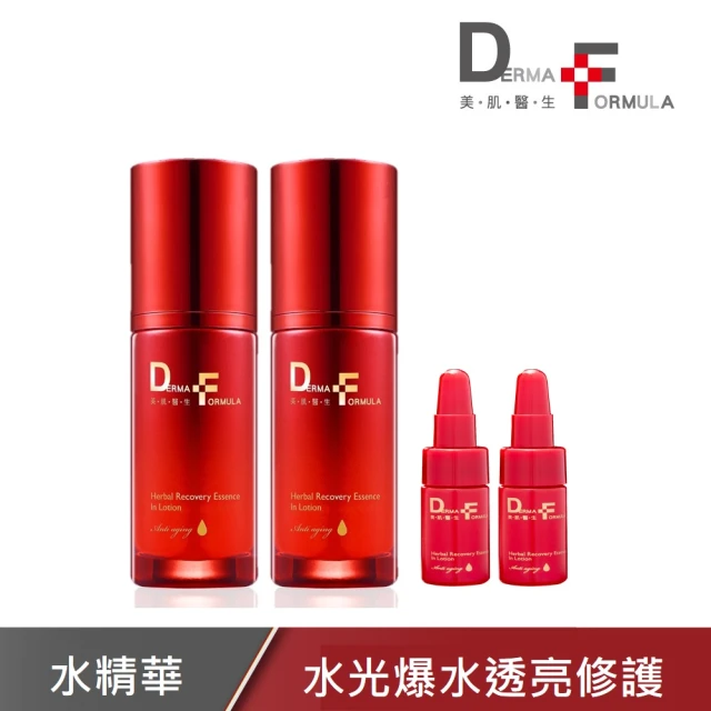 DF 美肌醫生 植萃奇蹟修護水精華30ml 2入組(贈水光精華獨家組)