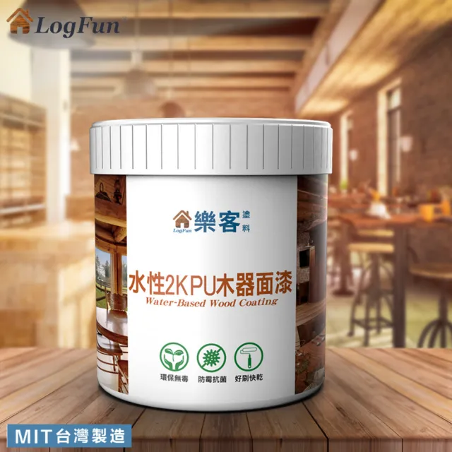 【樂客】水性 2K PU木器漆 1kg(餐桌翻新維護、耐酒精、耐熱漆、耐磨)