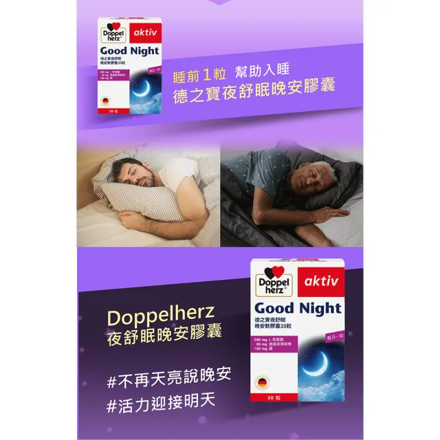 【Doppelherz 德之寶】夜舒眠晚安軟膠囊30粒x3盒組(共90粒｜德國雙心)