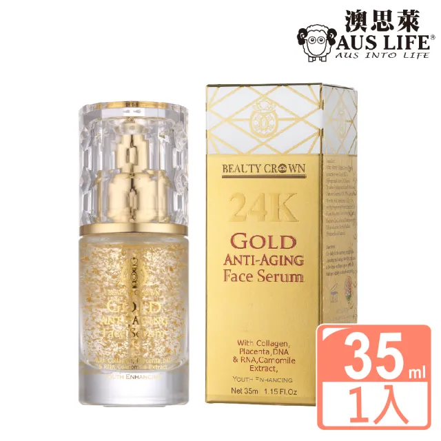【AUS LIFE 澳思萊】24K靚白抗皺肌因賦活精華 35ml(內外兼修 24K美容金箔逆轉時光)618限定