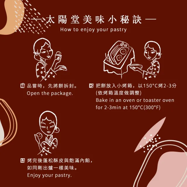 太陽堂烘焙坊 經典太陽餅禮盒(奶素 12入/盒) 中秋禮盒