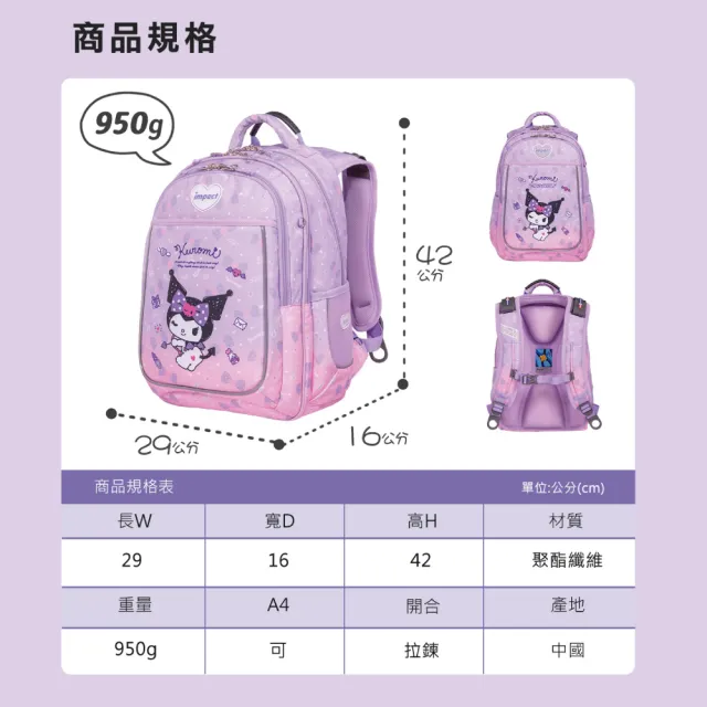 【IMPACT 怡寶】酷洛米Kuromi-成長型護脊書包-紫色130CM以上（速）(國小 小學 兒童 學生)
