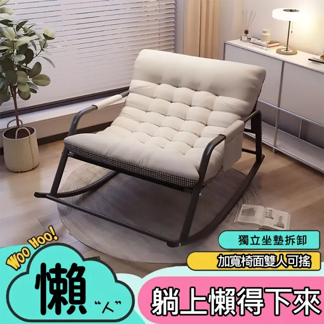 【WOG 窩居】午休舒適網紅搖搖躺椅雙人沙發椅 科技布(搖椅/休閒椅/躺椅/沙發椅)