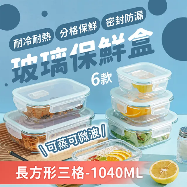 【178SHOP】1040ML 玻璃保鮮盒 1+1超值組(玻璃便當盒 微波保鮮盒 密封保鮮盒 保鮮盒 便當盒)
