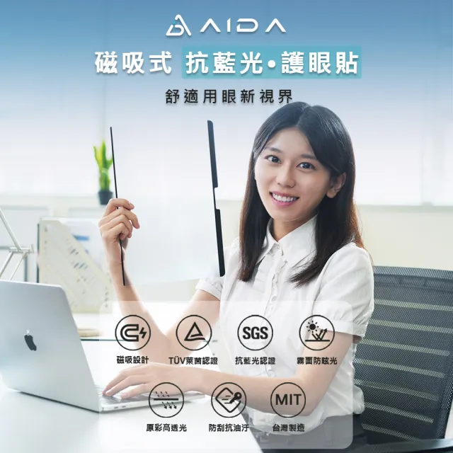 【AIDA】MacBook Air 2018-/Pro 13.3吋 超薄磁吸抗藍光片(德國萊茵TUV｜國際SGS認證)