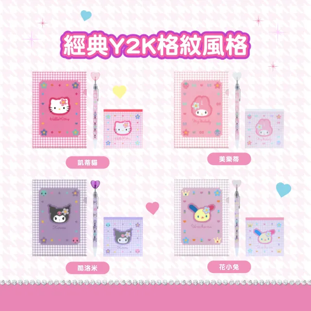【sun-star】三麗鷗Y2K系列 文具套組(便條紙+原子筆+資料夾/4款可選/日本進口)
