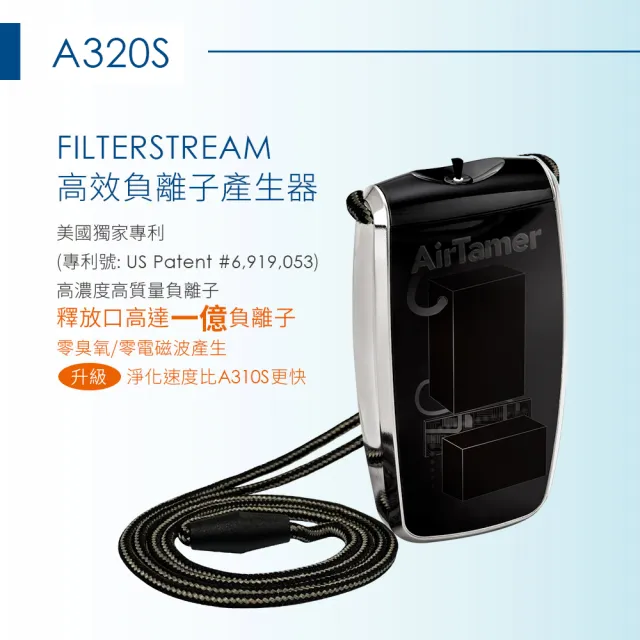 【AirTamer】三入組A320S-美國個人隨身負離子空氣清淨機(☆黑白兩色可選)