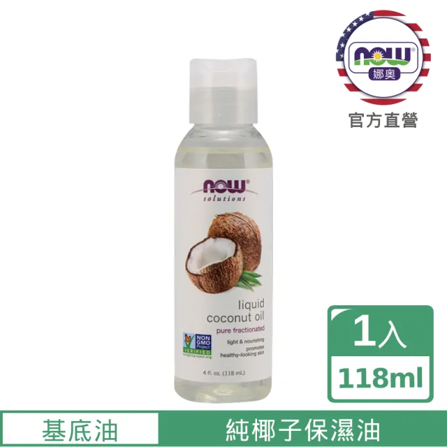 【NOW 娜奧】純椰子保濕油 118ml -7699-Now Foods