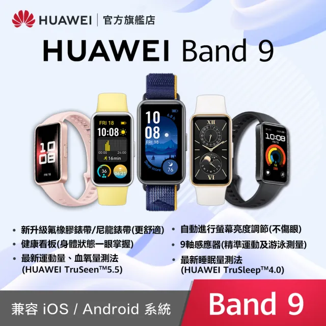 【HUAWEI華為】超值1+1★WATCH Fit 3 運動智慧手錶時尚款 + Band 9藍牙智慧手環