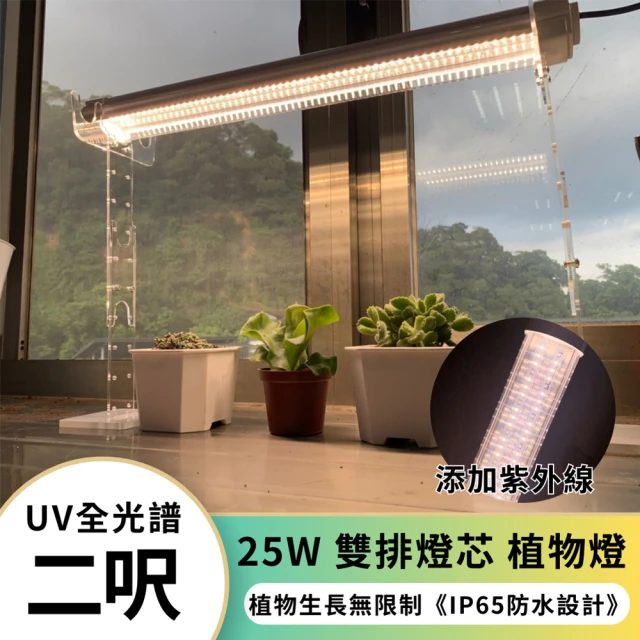 JIUNPEY 君沛 2呎 25W 全光譜+UV紫外線 防水型LED植物燈管(植物生長燈 三防燈)