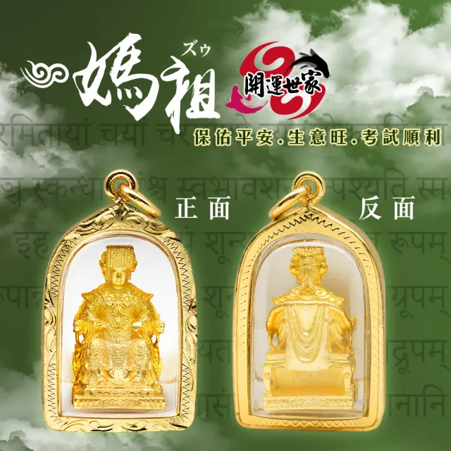 【開運億姊】媽祖項鍊套組 -佛牌護身符-護國庇民保佑平安-做生意-考試順利(加贈開運招財錢母-旺九紫離火運)