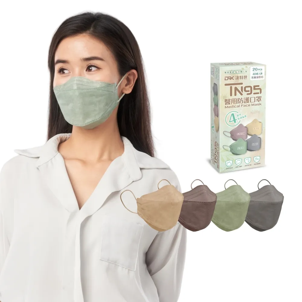 【DRX 達特世】TN95醫用4D口罩-莫蘭迪四色-成人20入/盒