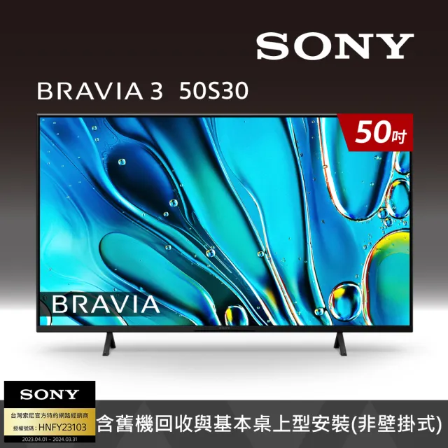 【SONY 索尼】BRAVIA 3 50吋 X1 4K HDR Google TV 顯示器(Y-50S30)