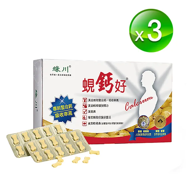 【長榮生醫】綠川世界金牌賞黃金蜆鈣好靈活3盒組(60錠X3盒)