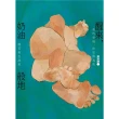 【momoBOOK】醒來 奶油般地：鄭琬融詩集(電子書)