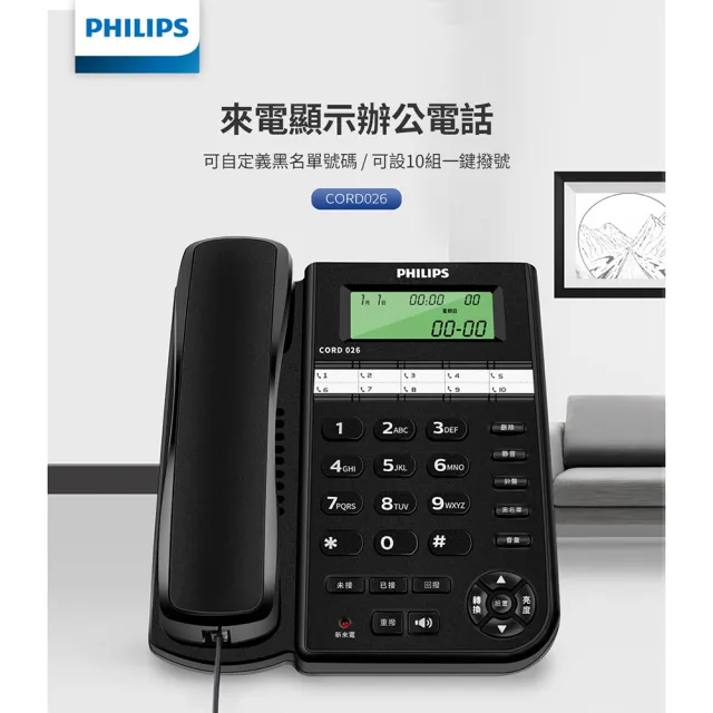 【Philips 飛利浦】超值2入組-來電顯示辦公有線電話(CORD026)