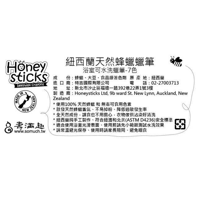 【HONEY STICKS】紐西蘭純天然蜂蠟無毒浴室可水洗蠟筆(7色)