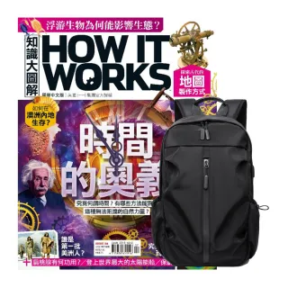 【希伯崙】《How It Works知識大圖解》1年12期 贈 多功能經典後背包（黑）