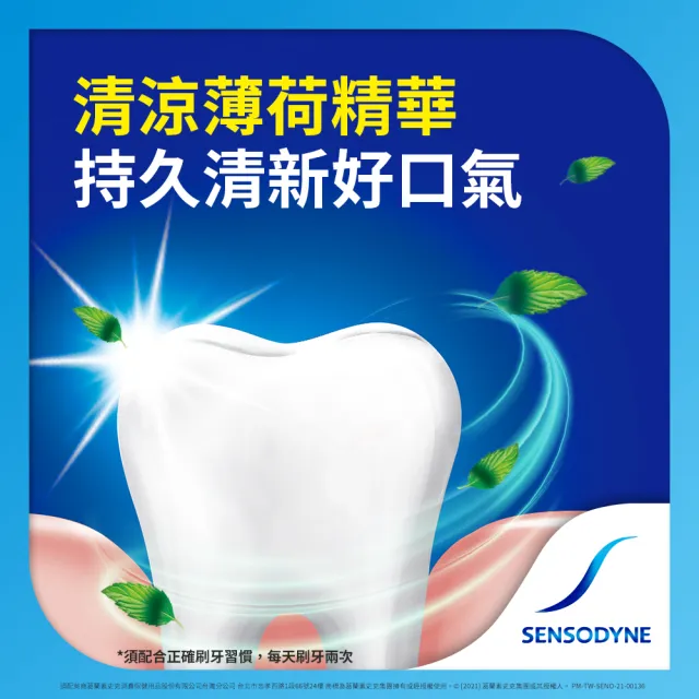 【SENSODYNE 舒酸定】日常防護 長效抗敏牙膏160gX2入_清涼薄荷(抗敏感/清新口氣)