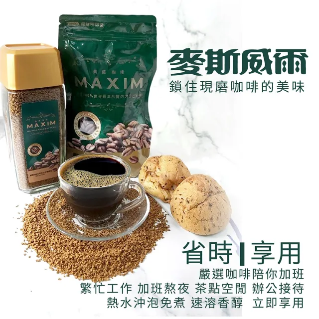 【Maxwell 麥斯威爾】典藏咖啡X2罐(170g/罐)