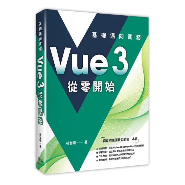 Vue3 Guide.pdf Vue3 從零開始:基礎邁向實務 - momo購物網 - 好評推薦