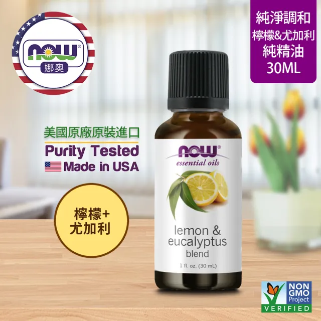 【NOW娜奧】檸檬/尤加利複方純精油 30ml -7729-Now Foods