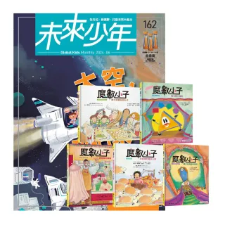 【遠見天下】《未來少年》1年12期（含數位知識庫使用權限）贈《魔數小子》（全5書／108課綱