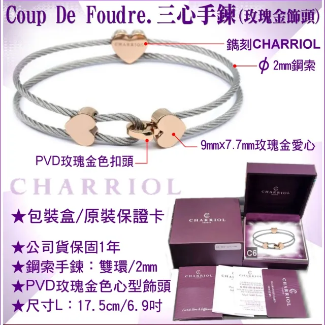 【CHARRIOL 夏利豪】Coup De Foudre鋼索手環 玫瑰金色三心飾頭L款-加雙重贈品 C6(04-102-1269-1-L)