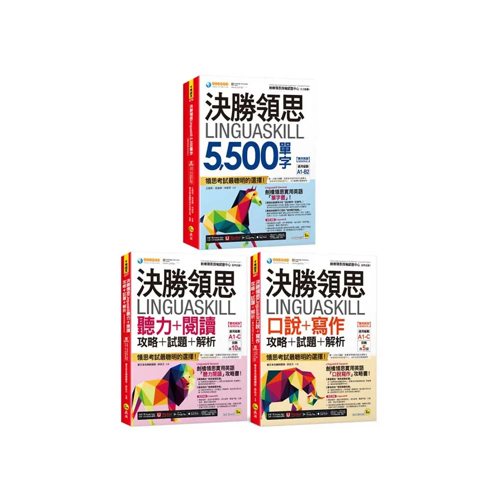 決勝領思Linguaskill 5 500單字+聽力+閱讀+口說+寫作攻略+試題+解析【實用英語General】【網路限定獨家套書