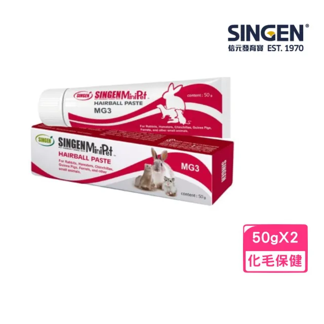 【SINGEN 信元發育寶】MG3化毛膏 50g*2入組(鼠兔零食)