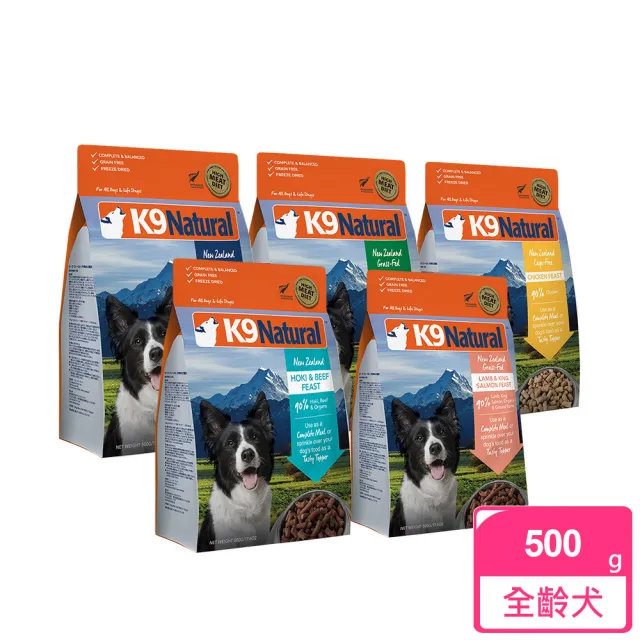 【K9 Natural】狗狗凍乾生食餐-500g 任選(常溫保存/狗飼料/狗糧/寵物食品/全齡犬/挑嘴狗)