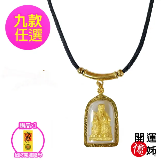 【A1 寶石】九款任選-佛牌護身符套組-含項鍊繩-活動繩- 翡翠高貨吊墜玉佩適用(加贈開運招財錢母)